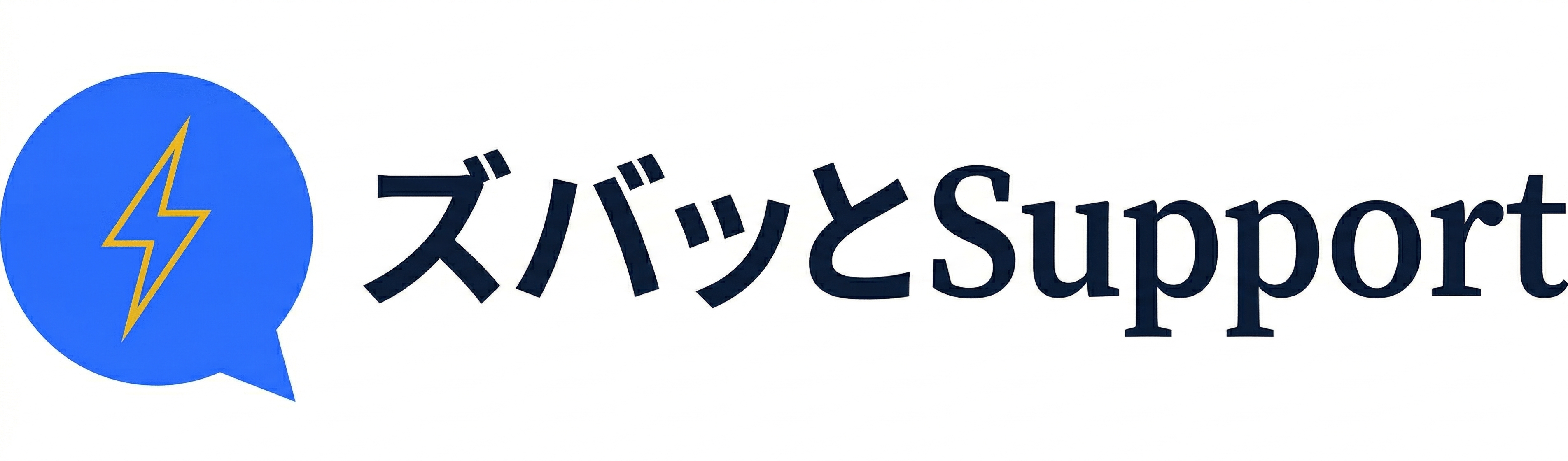 ズバッとSupport